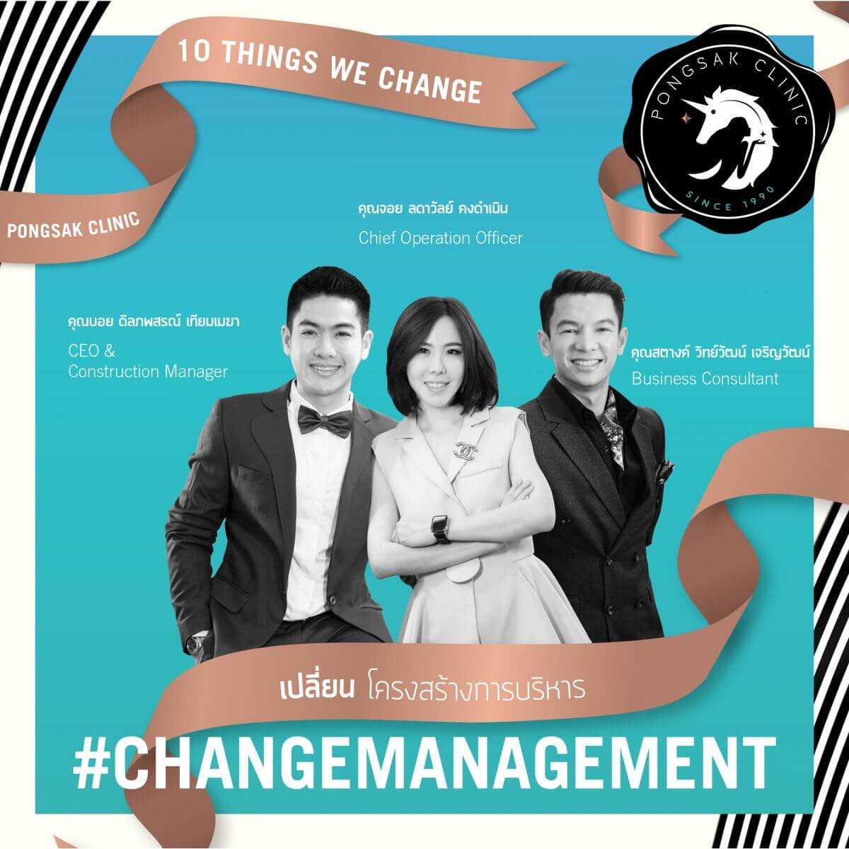 Pongsak Clinic - Pongsak Change Management