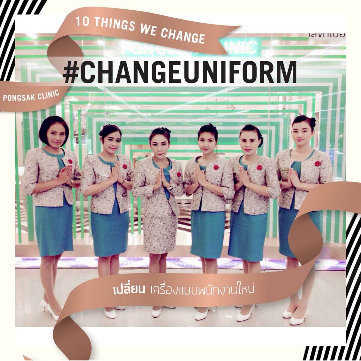 พงศ์ศักดิ์คลินิก Pongsak Clinic -Pongsak Change uniform