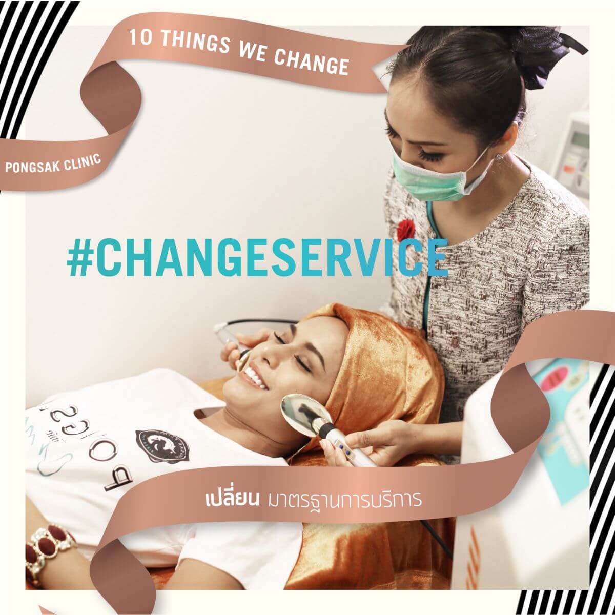 พงศ์ศักดิ์คลินิก Pongsak Clinic -Pongsak Change Services