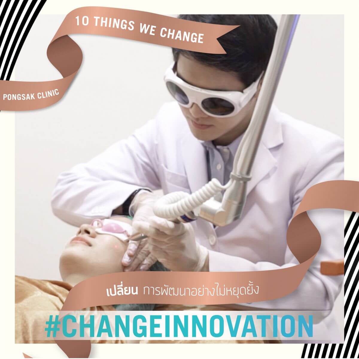 พงศ์ศักดิ์คลินิก Pongsak Clinic -Pongsak Change Innovation