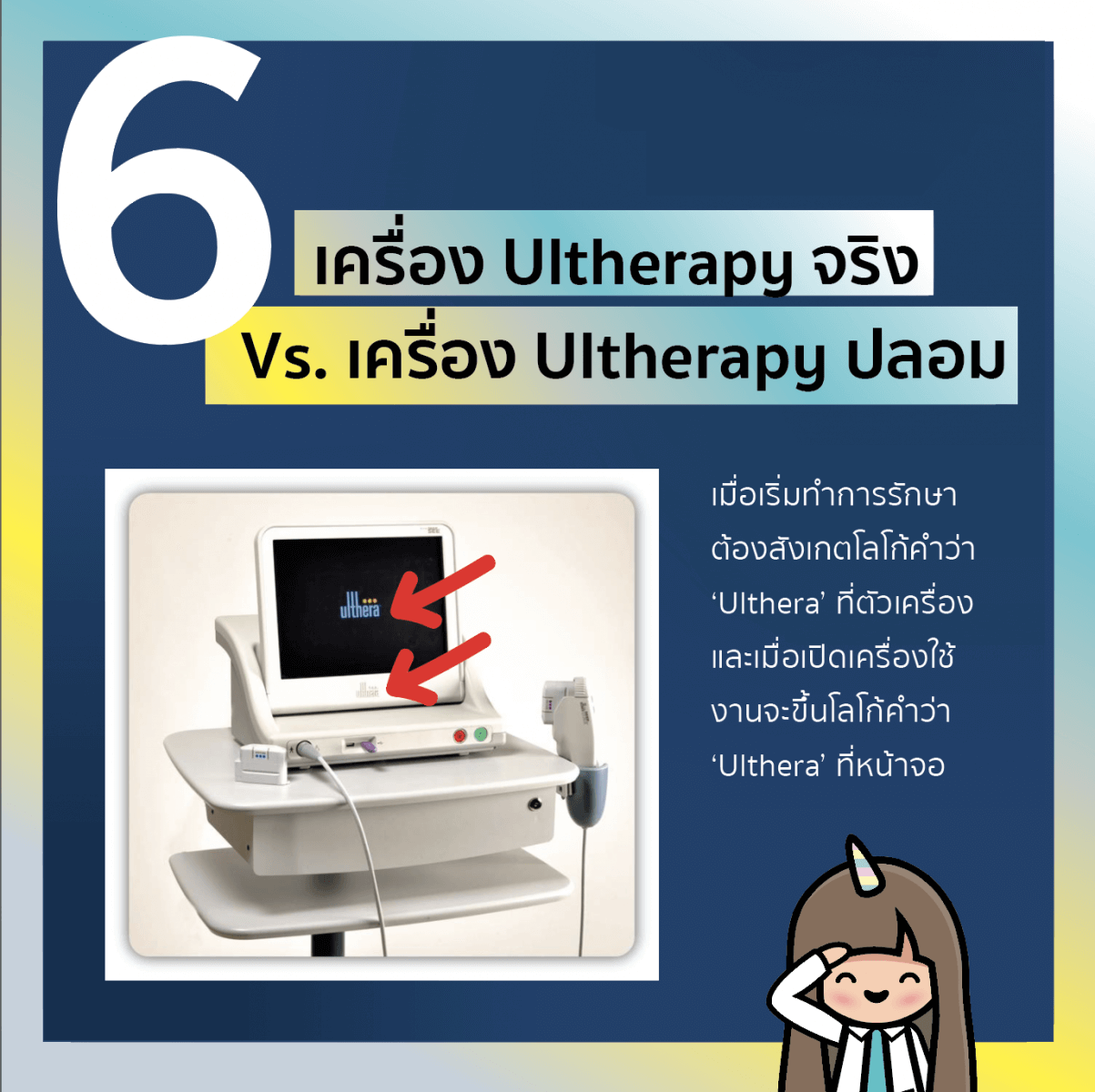 ีulthera ultherapy ultheraราคา ultheraคือ ultheraรีวิว ยกกระชับหน้า เครื่องยกกระชับหน้า Pongsakclinic