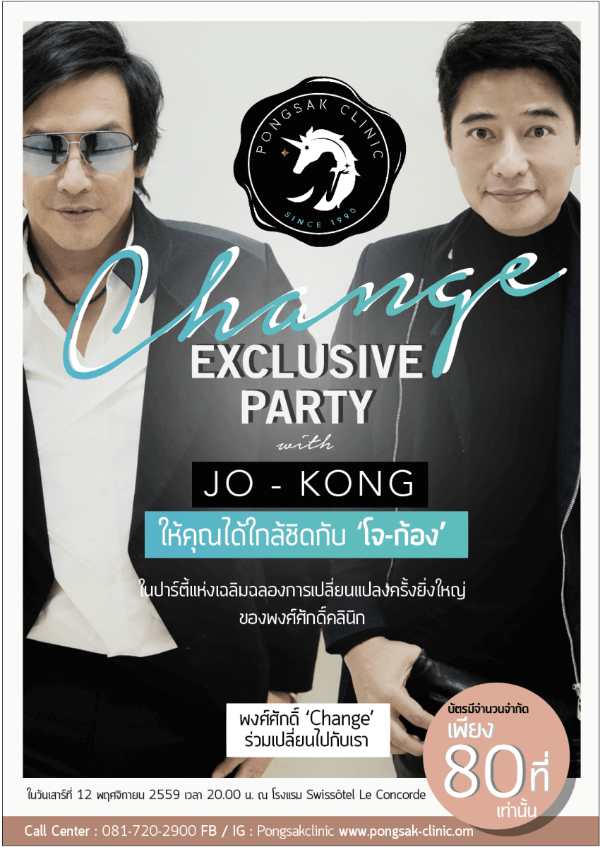 Pongsak Change Exclusive Party with Jo Kong NuVo